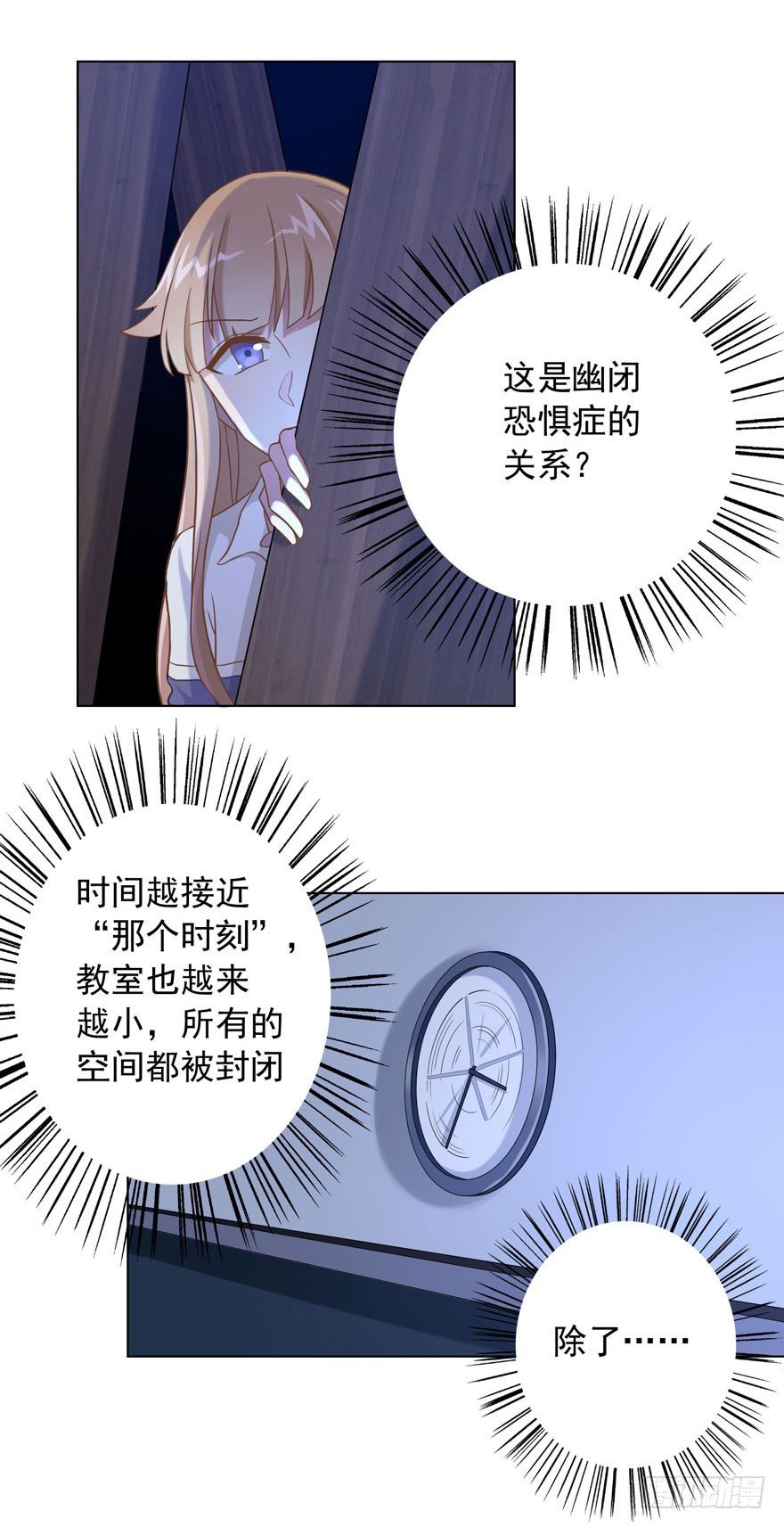 《少女总裁LoveGame》31 梦醒时分 第10页