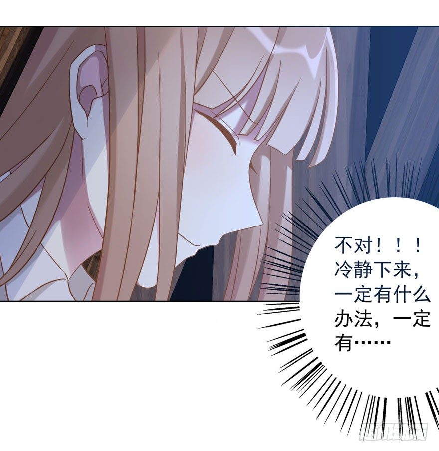 《少女总裁LoveGame》31 梦醒时分 第13页