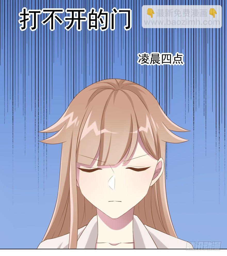《少女总裁LoveGame》31 梦醒时分 第16页