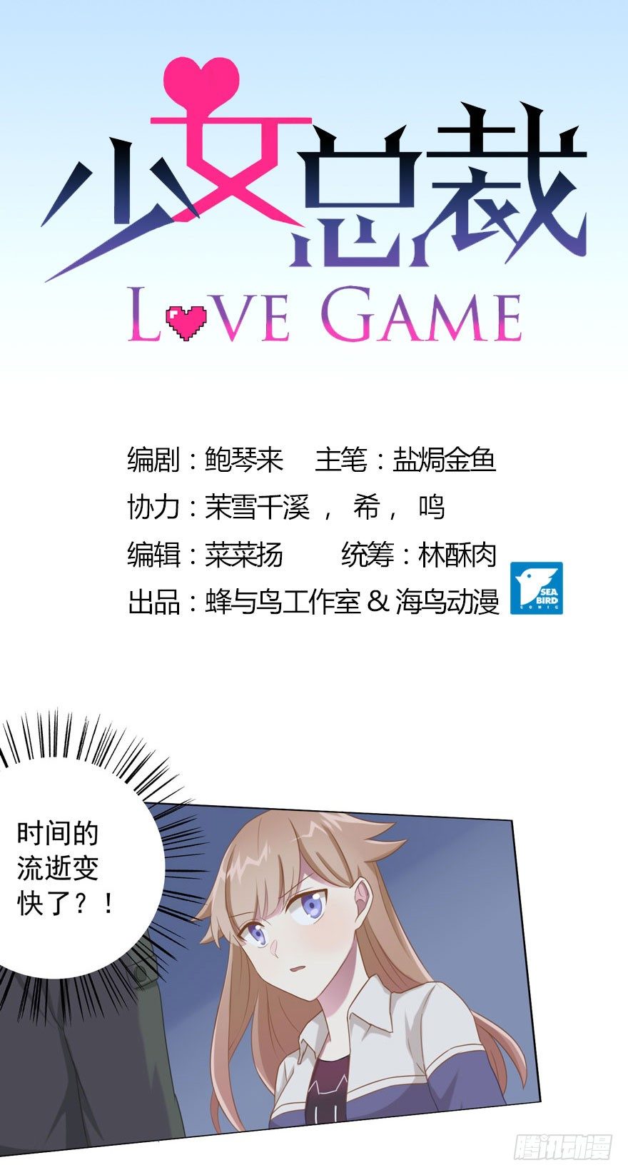 《少女总裁LoveGame》31 梦醒时分 第1页