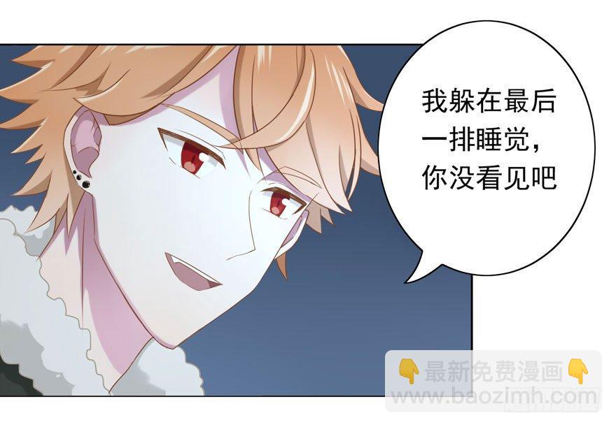 《少女总裁LoveGame》31 梦醒时分 第26页