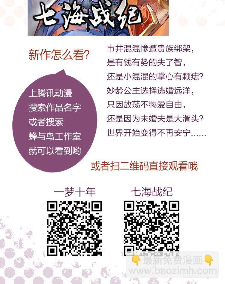 《少女总裁LoveGame》31 梦醒时分 第32页