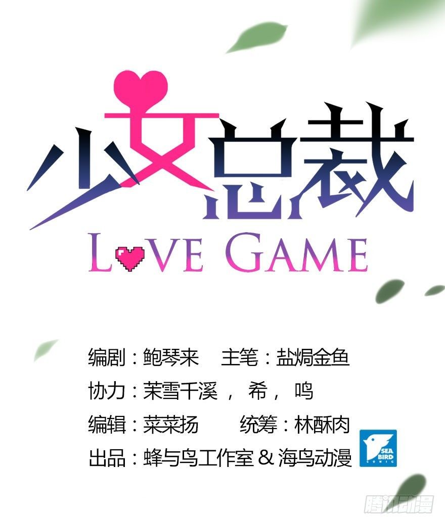 《少女总裁LoveGame》34 遥远梦中（1） 第1页
