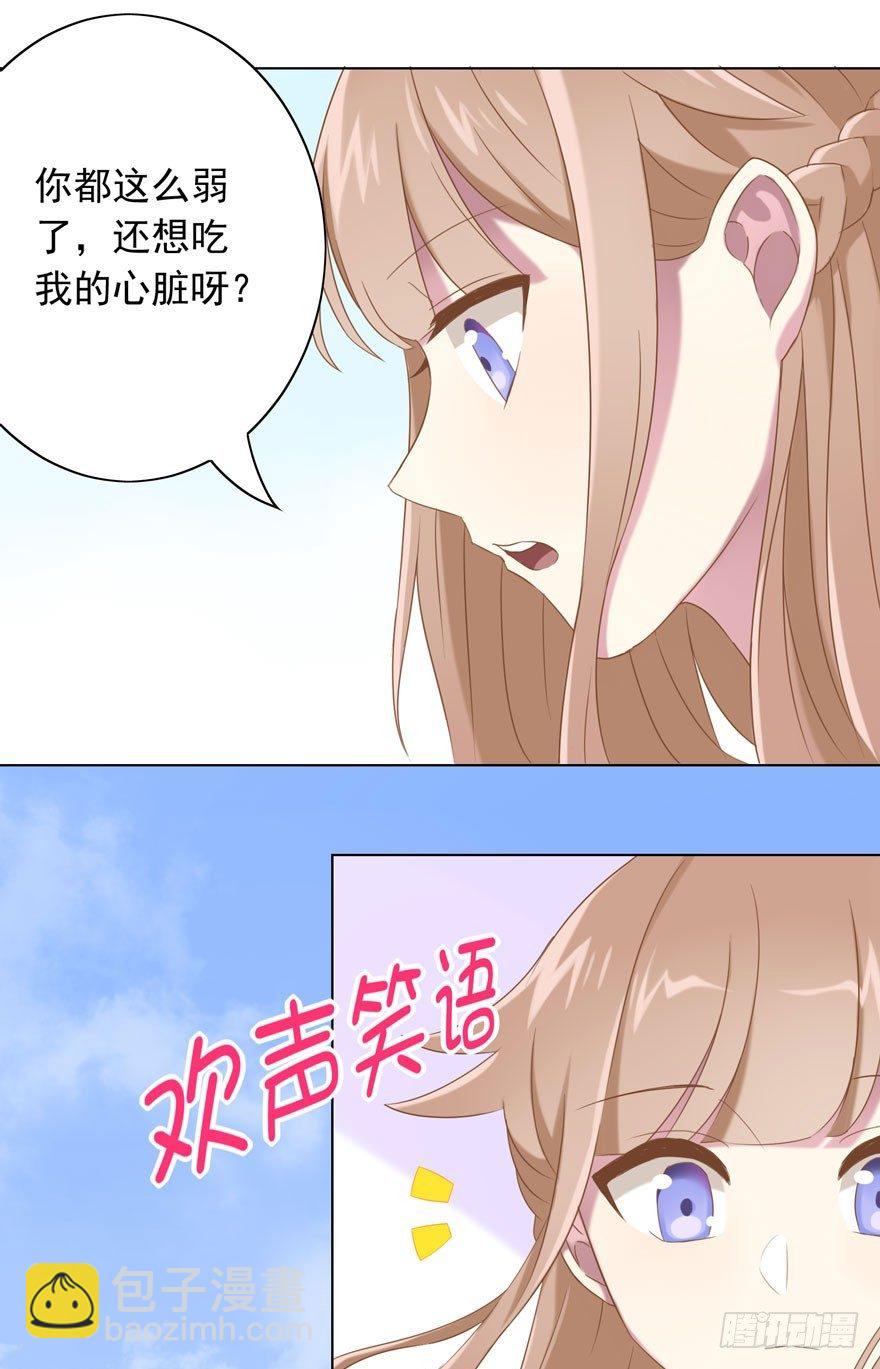 《少女总裁LoveGame》34 遥远梦中（1） 第26页