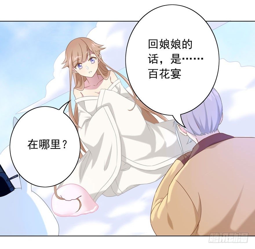 《少女总裁LoveGame》34 遥远梦中（1） 第36页