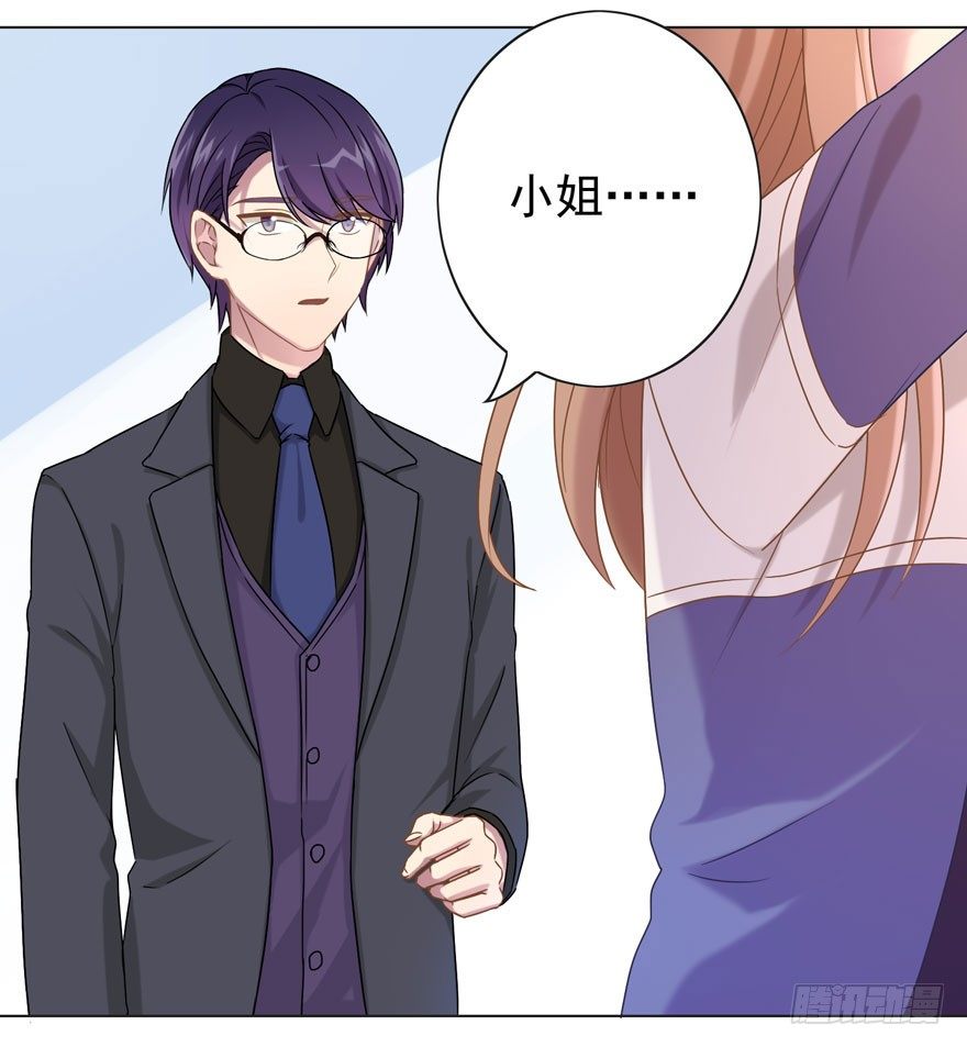 《少女总裁LoveGame》33 林间的交谈 第13页