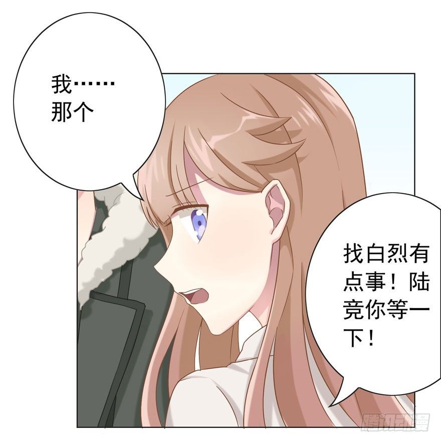 《少女总裁LoveGame》33 林间的交谈 第14页