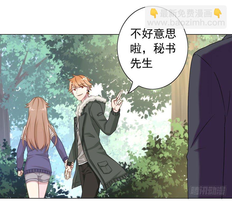 《少女总裁LoveGame》33 林间的交谈 第15页