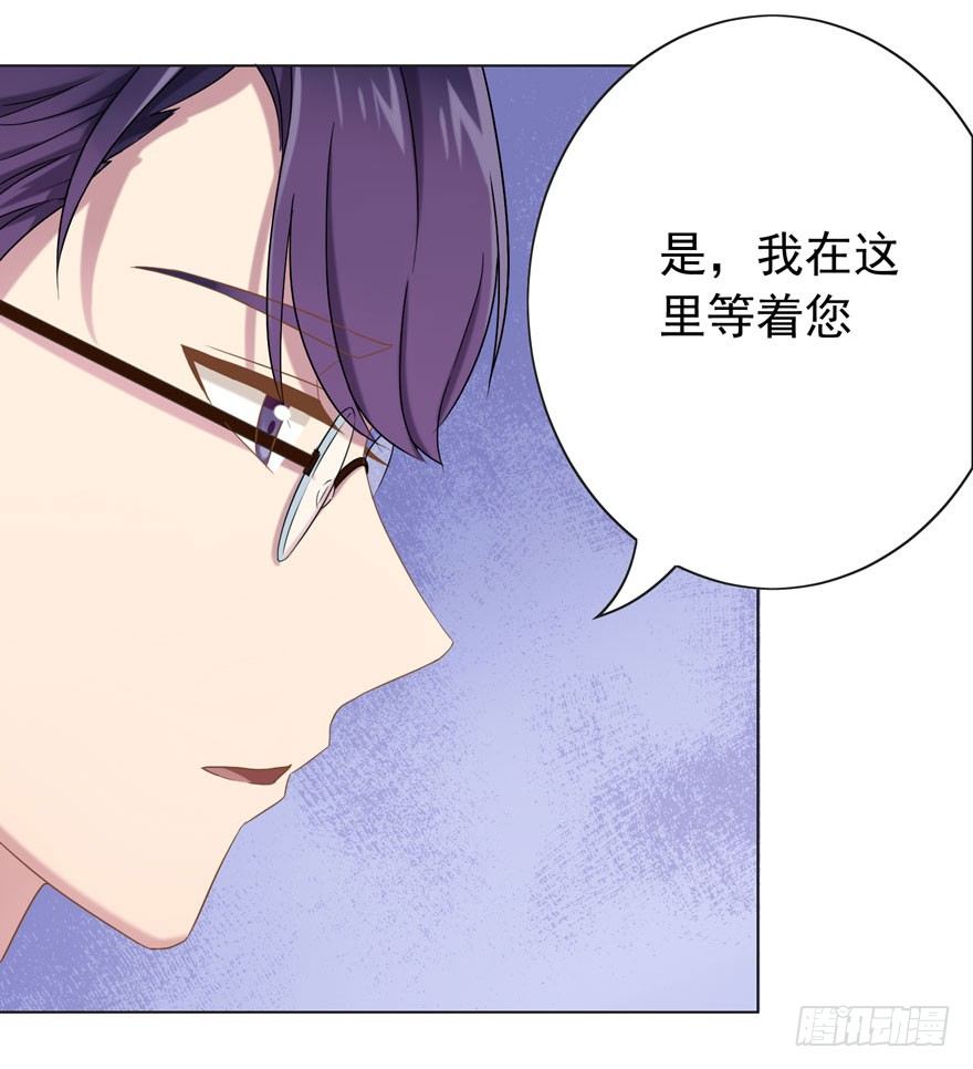 《少女总裁LoveGame》33 林间的交谈 第17页