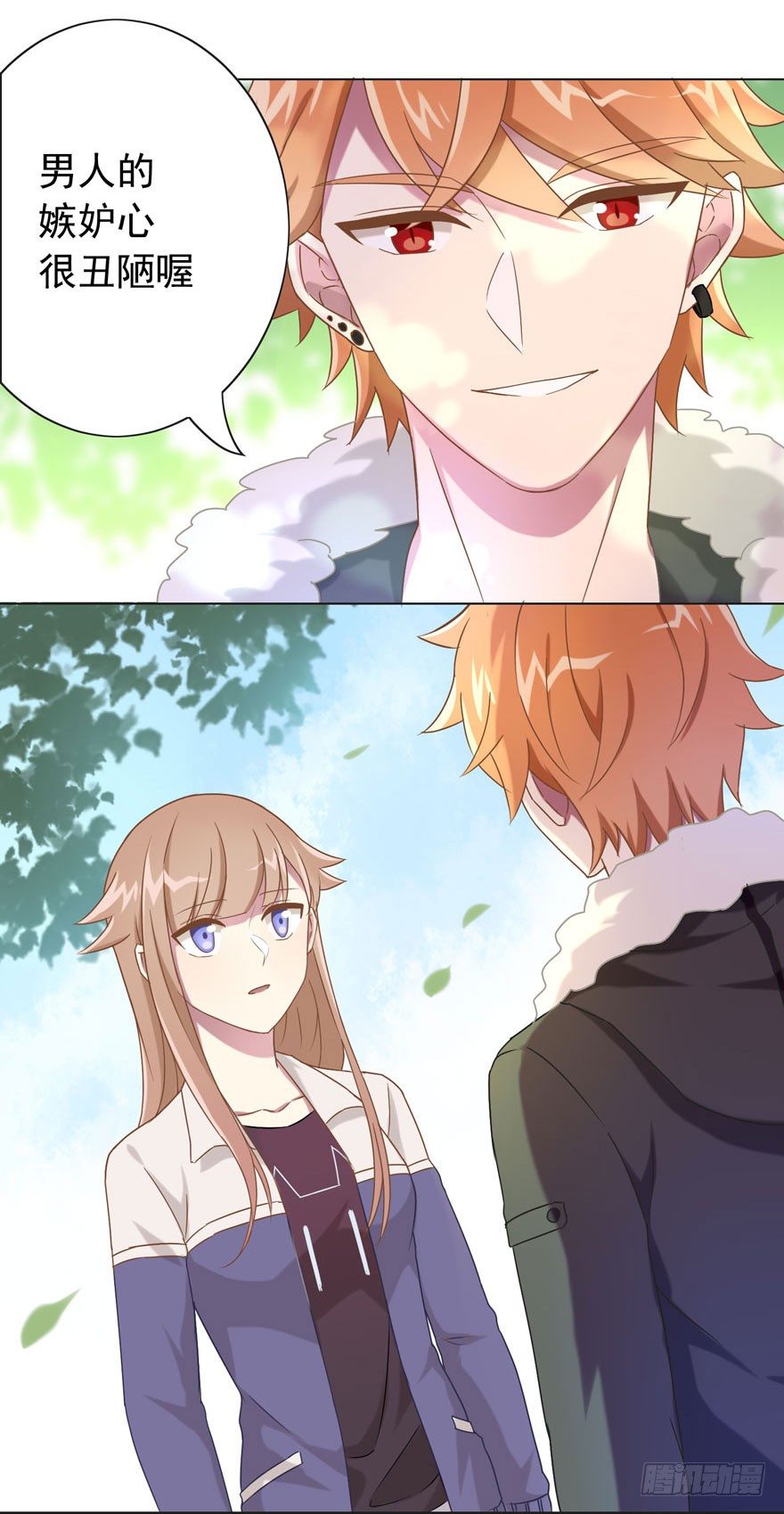 《少女总裁LoveGame》33 林间的交谈 第21页