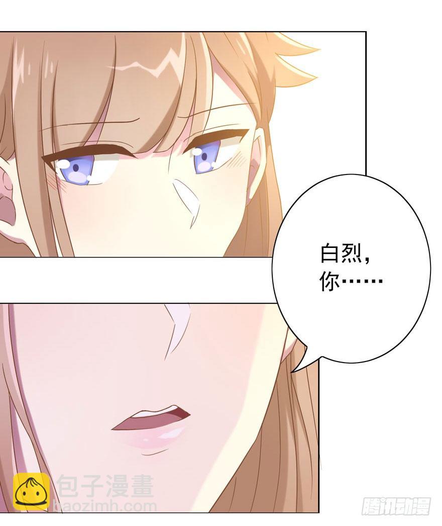 《少女总裁LoveGame》33 林间的交谈 第23页