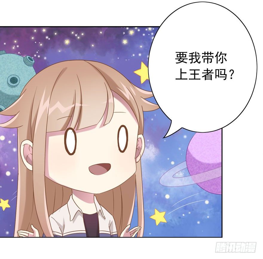 《少女总裁LoveGame》33 林间的交谈 第24页