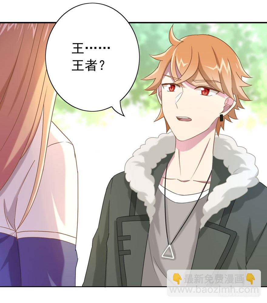 《少女总裁LoveGame》33 林间的交谈 第26页