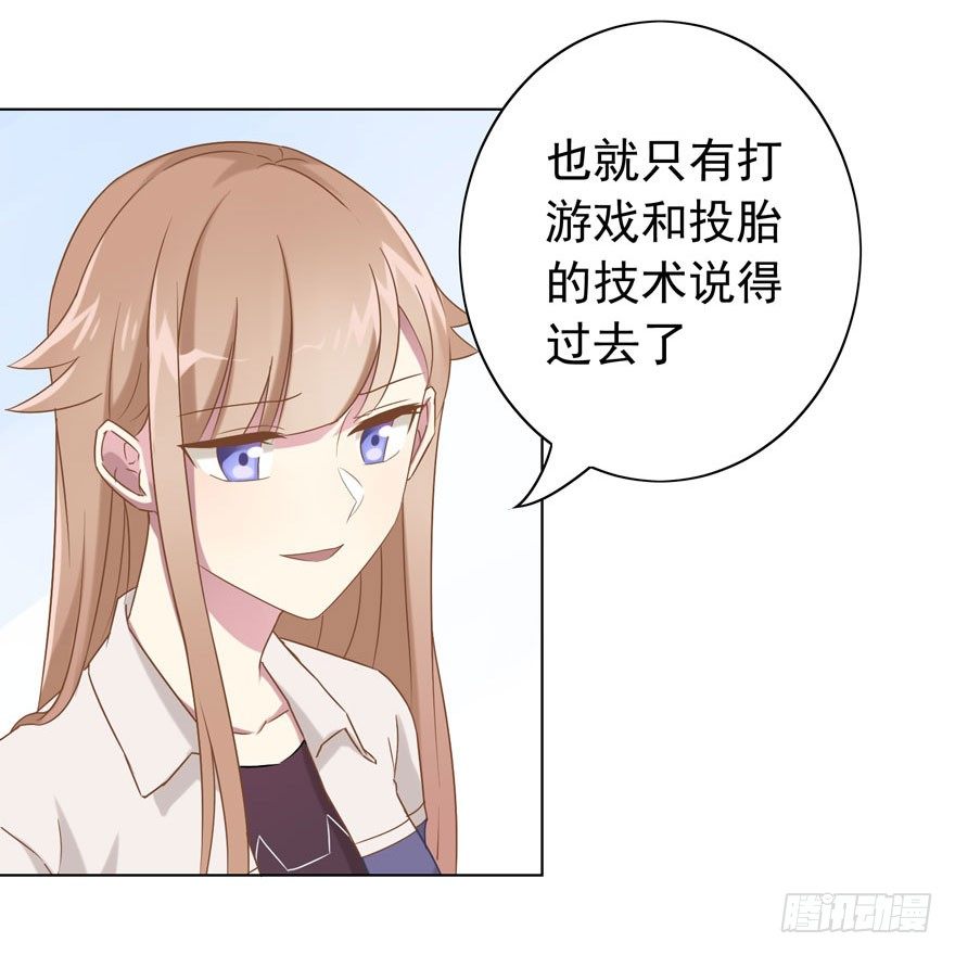 《少女总裁LoveGame》33 林间的交谈 第28页