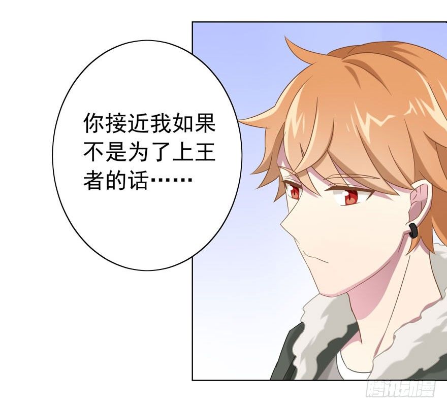 《少女总裁LoveGame》33 林间的交谈 第29页