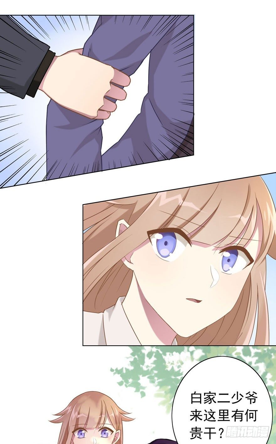 《少女总裁LoveGame》33 林间的交谈 第2页