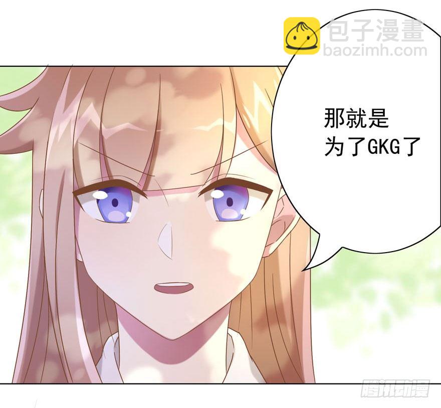 《少女总裁LoveGame》33 林间的交谈 第30页