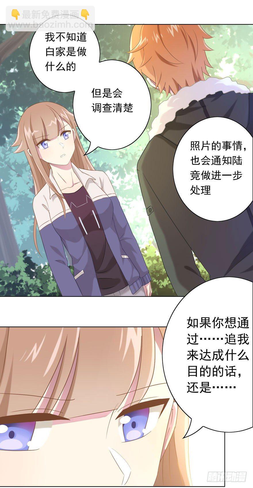 《少女总裁LoveGame》33 林间的交谈 第32页