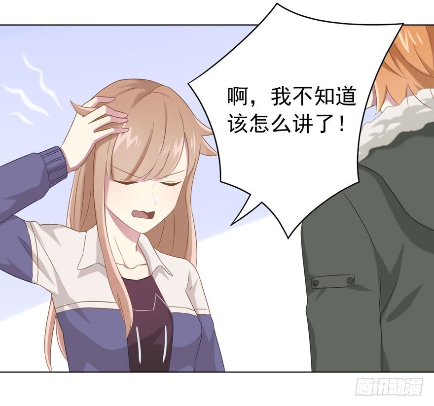 《少女总裁LoveGame》33 林间的交谈 第33页