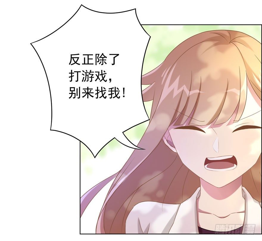 《少女总裁LoveGame》33 林间的交谈 第34页