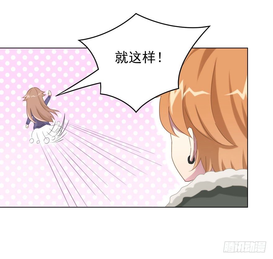《少女总裁LoveGame》33 林间的交谈 第35页