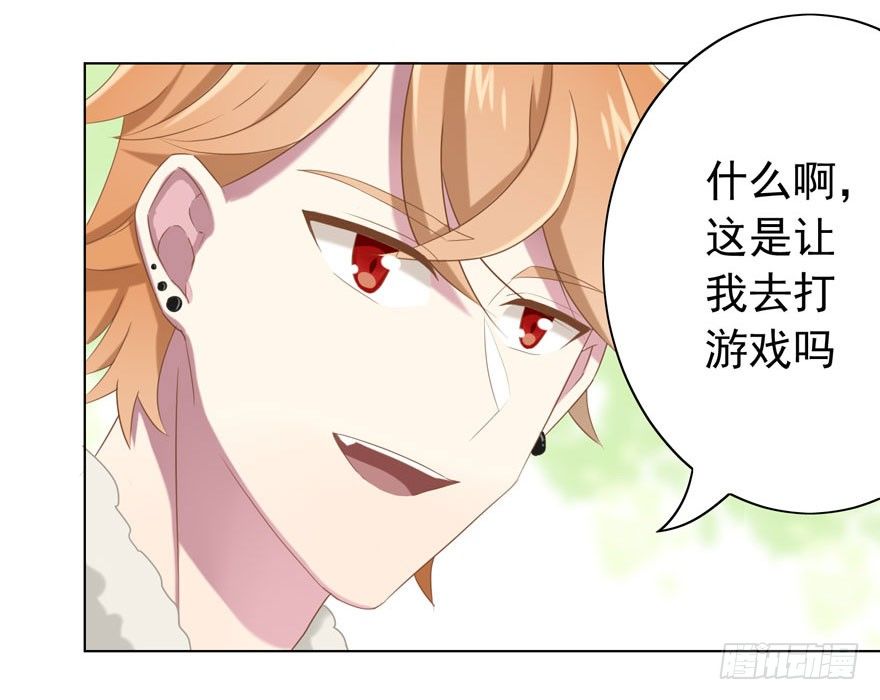 《少女总裁LoveGame》33 林间的交谈 第38页