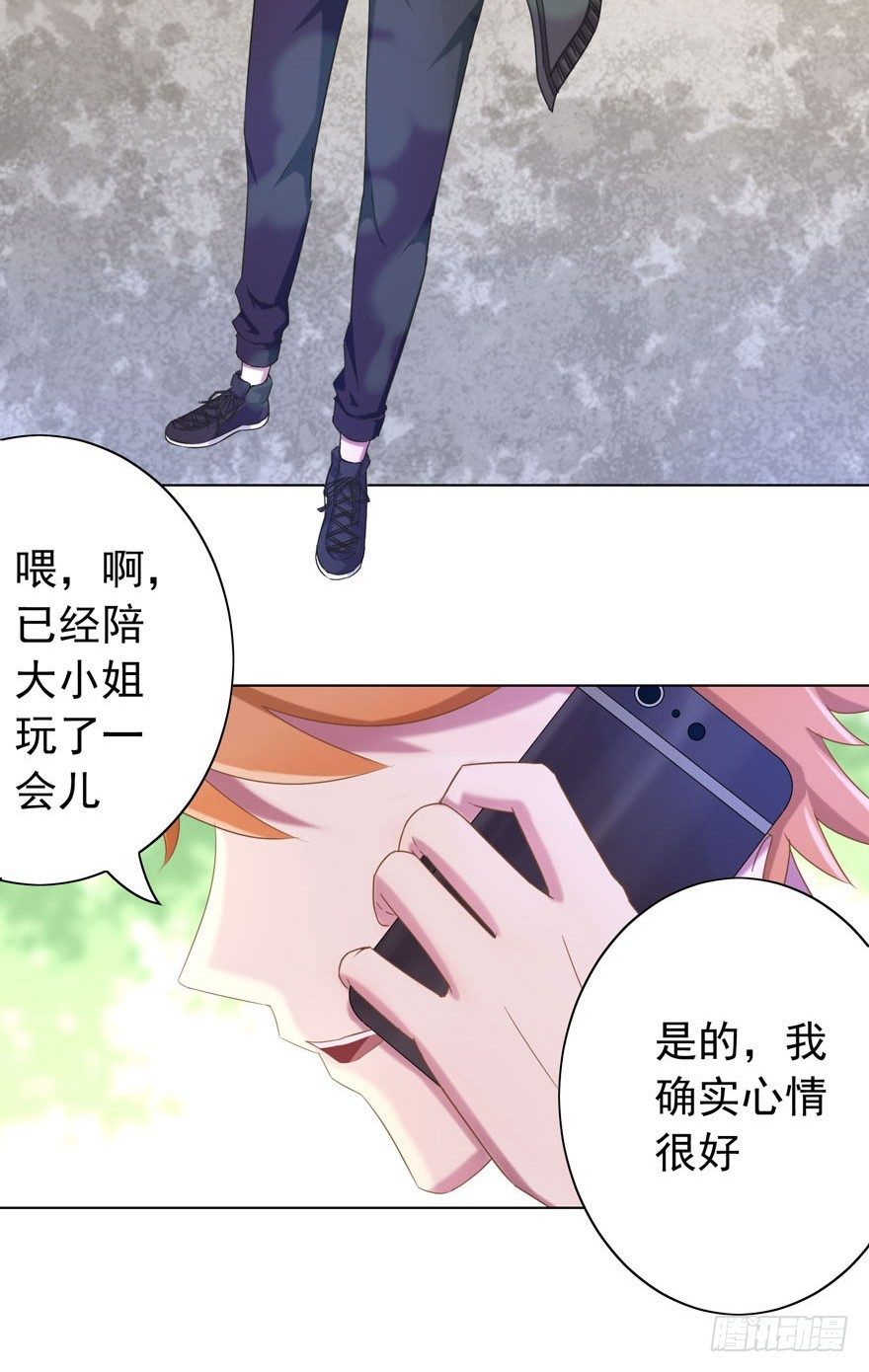 《少女总裁LoveGame》33 林间的交谈 第40页
