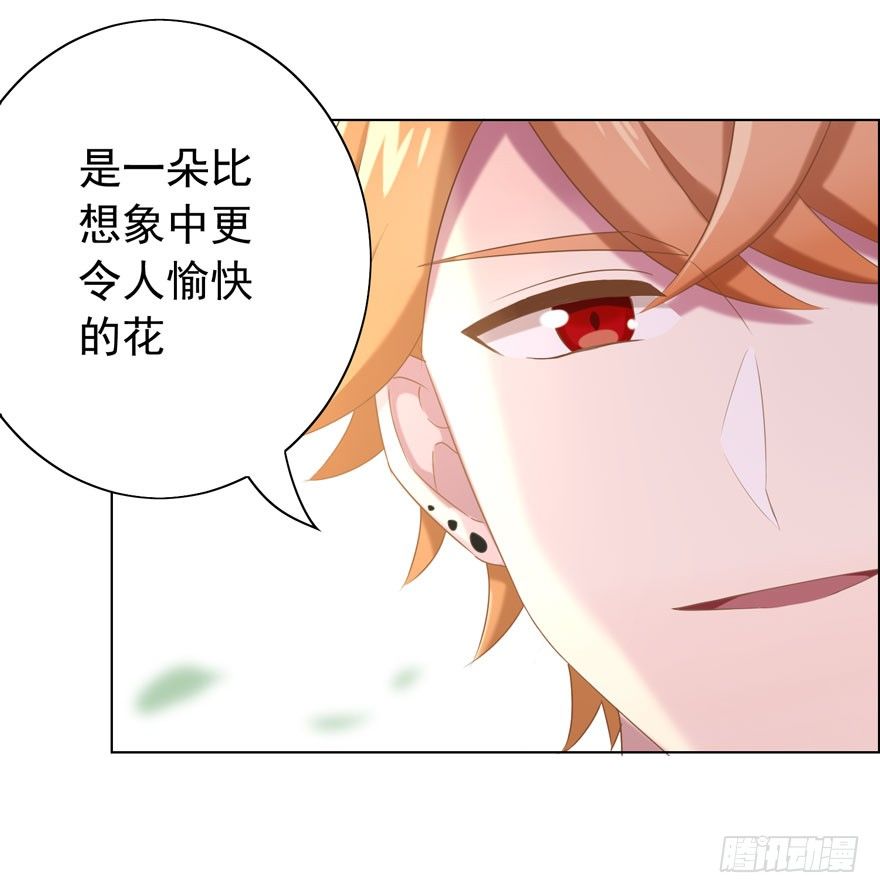 《少女总裁LoveGame》33 林间的交谈 第41页