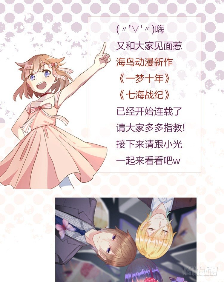 《少女总裁LoveGame》33 林间的交谈 第42页