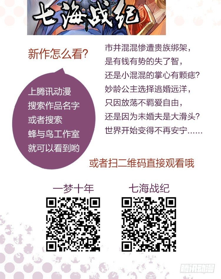 《少女总裁LoveGame》33 林间的交谈 第44页