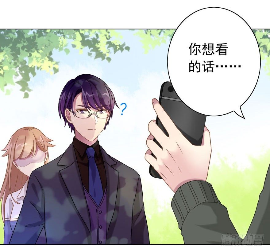 《少女总裁LoveGame》33 林间的交谈 第7页