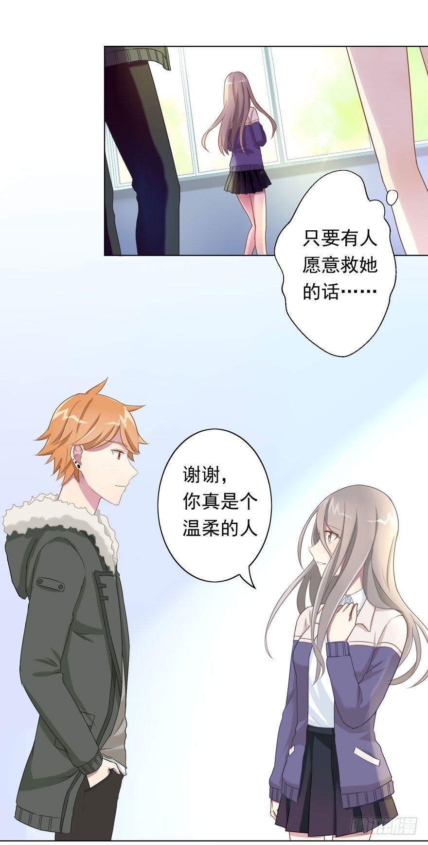 《少女总裁LoveGame》32 很高兴遇见你 第10页