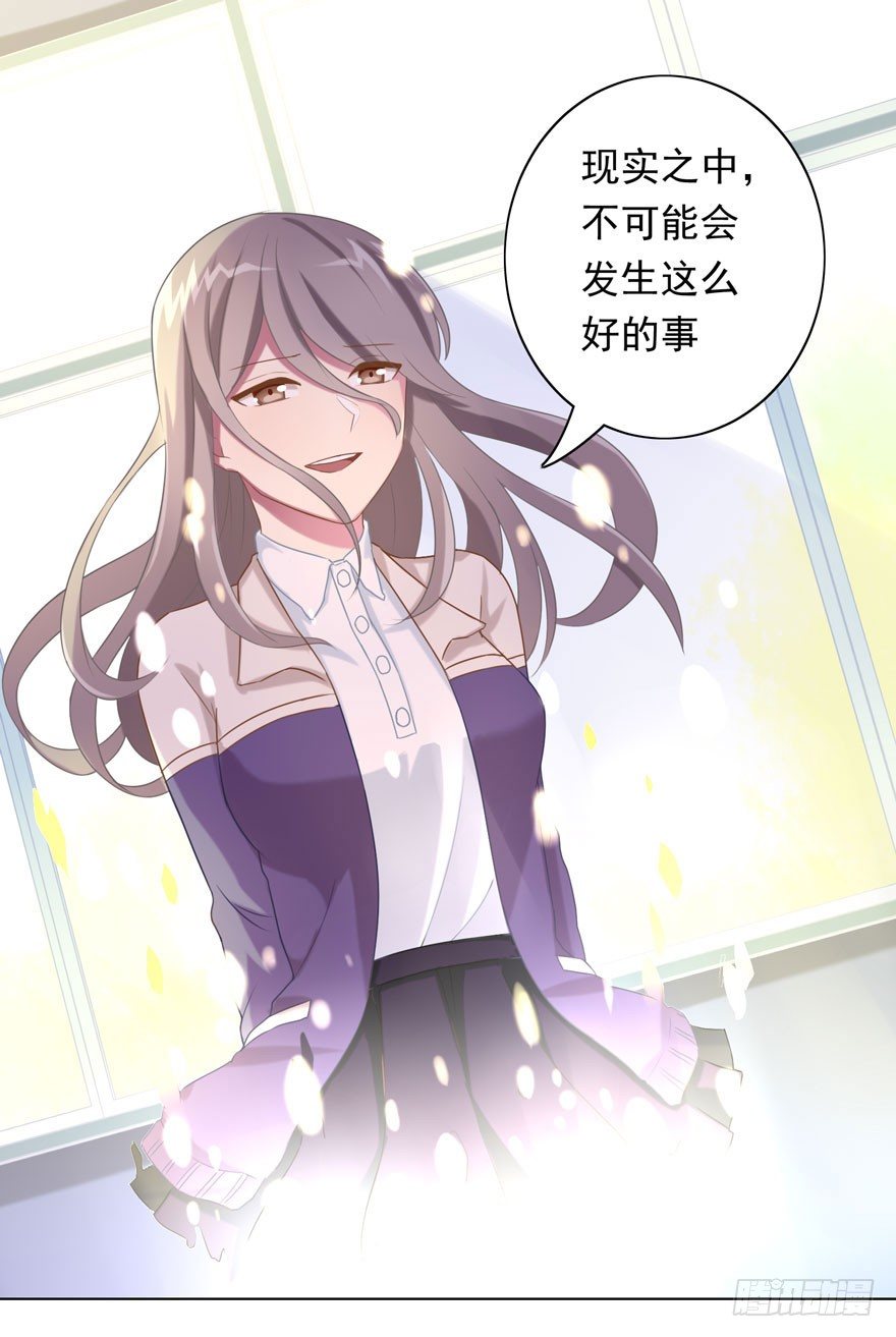 《少女总裁LoveGame》32 很高兴遇见你 第13页