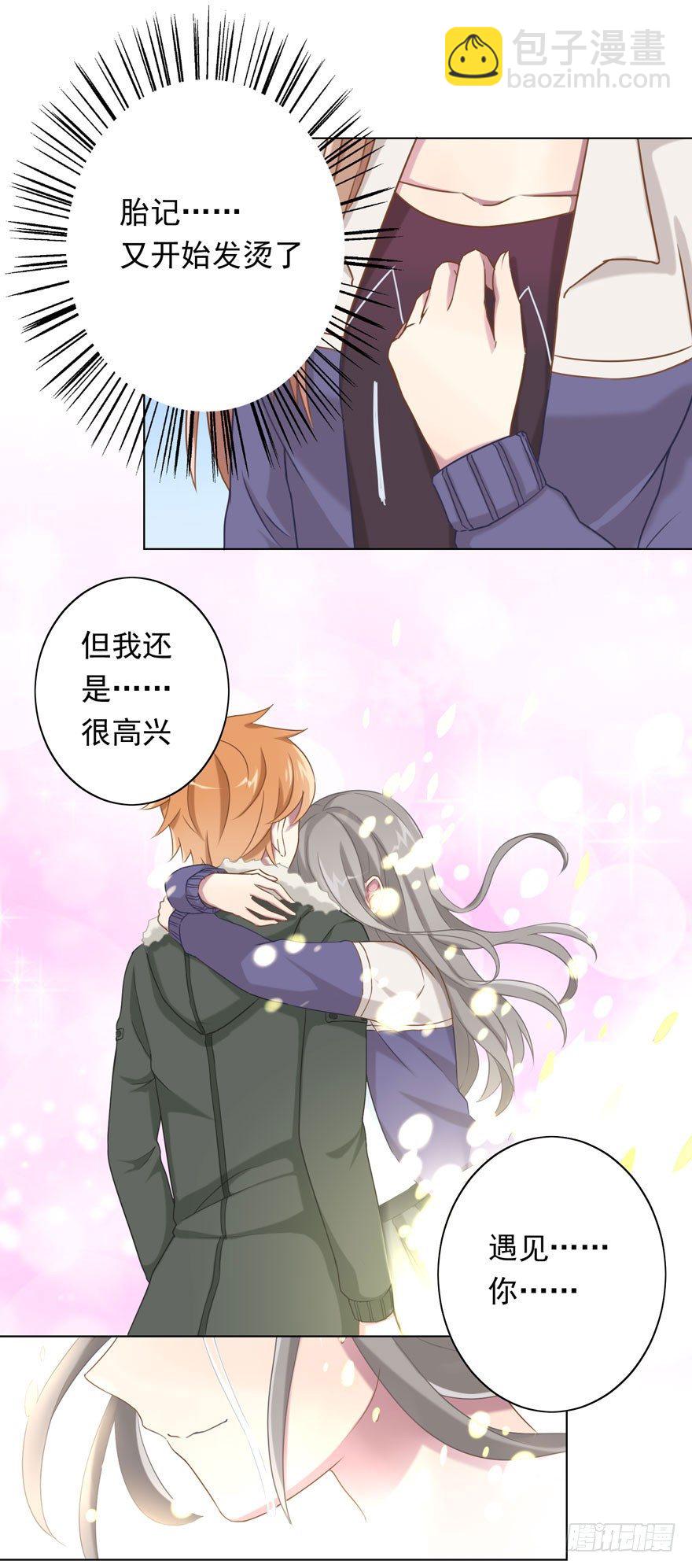 《少女总裁LoveGame》32 很高兴遇见你 第15页