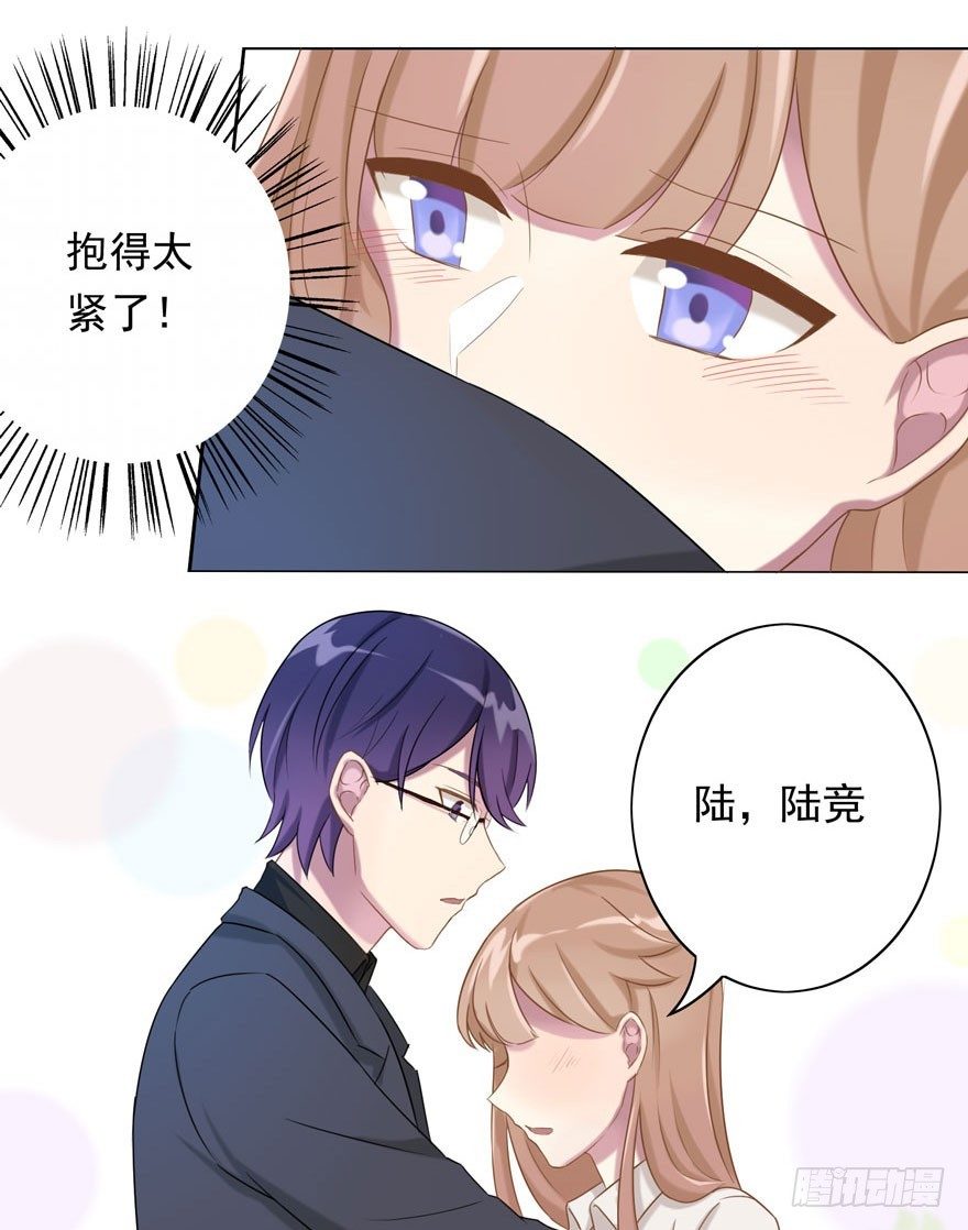 《少女总裁LoveGame》32 很高兴遇见你 第28页