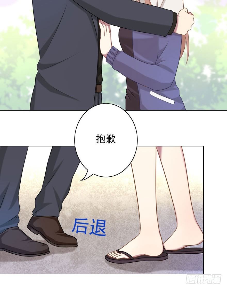 《少女总裁LoveGame》32 很高兴遇见你 第29页