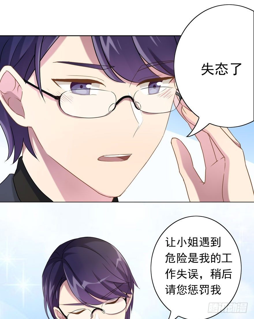 《少女总裁LoveGame》32 很高兴遇见你 第30页