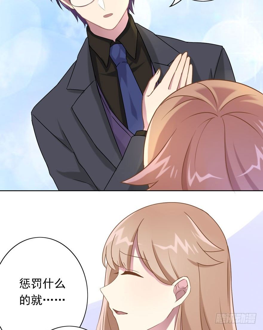 《少女总裁LoveGame》32 很高兴遇见你 第31页