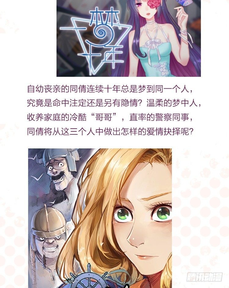 《少女总裁LoveGame》32 很高兴遇见你 第35页