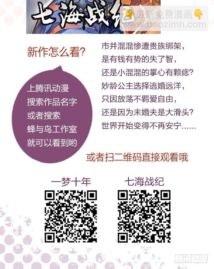 《少女总裁LoveGame》32 很高兴遇见你 第36页