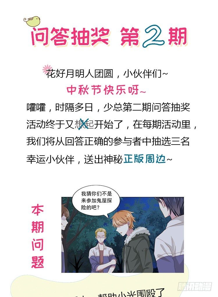 《少女总裁LoveGame》中秋贺图&读者活动 第2页