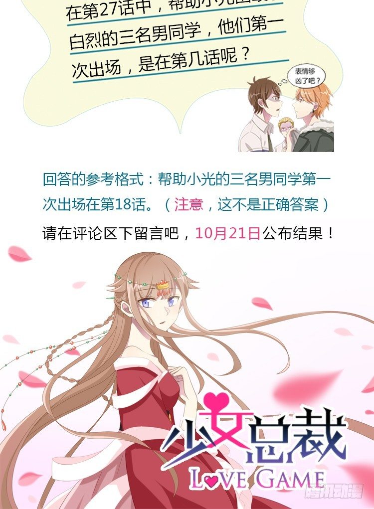 《少女总裁LoveGame》中秋贺图&读者活动 第3页