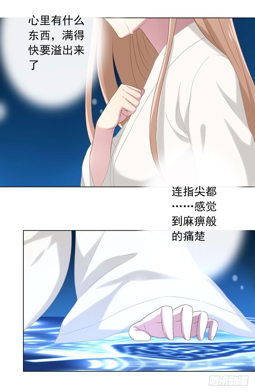 《少女总裁LoveGame》37 你的罪 第10页