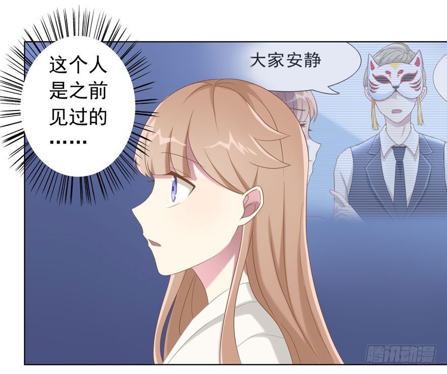 《少女总裁LoveGame》37 你的罪 第13页
