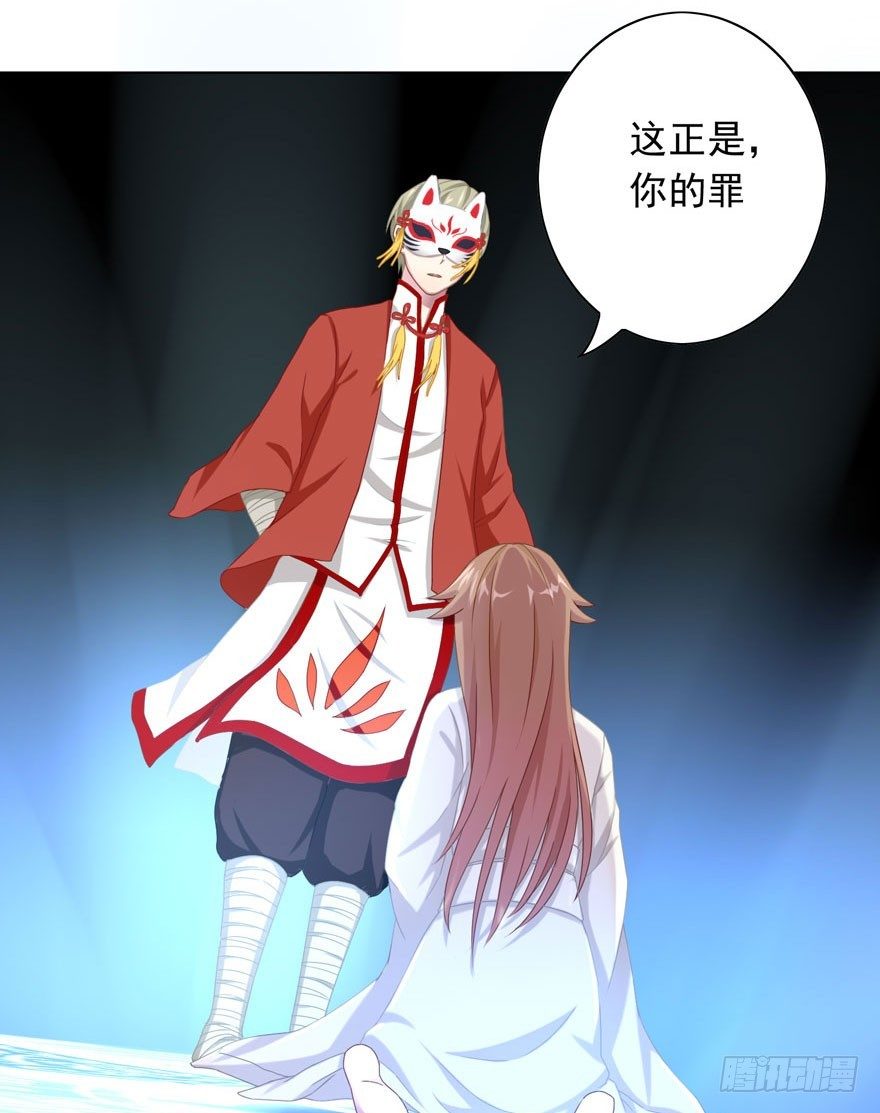《少女总裁LoveGame》37 你的罪 第25页
