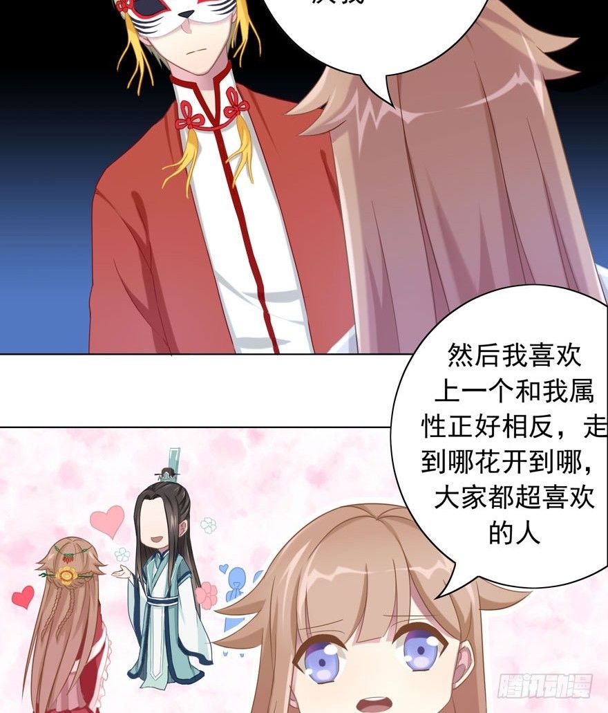 《少女总裁LoveGame》37 你的罪 第33页
