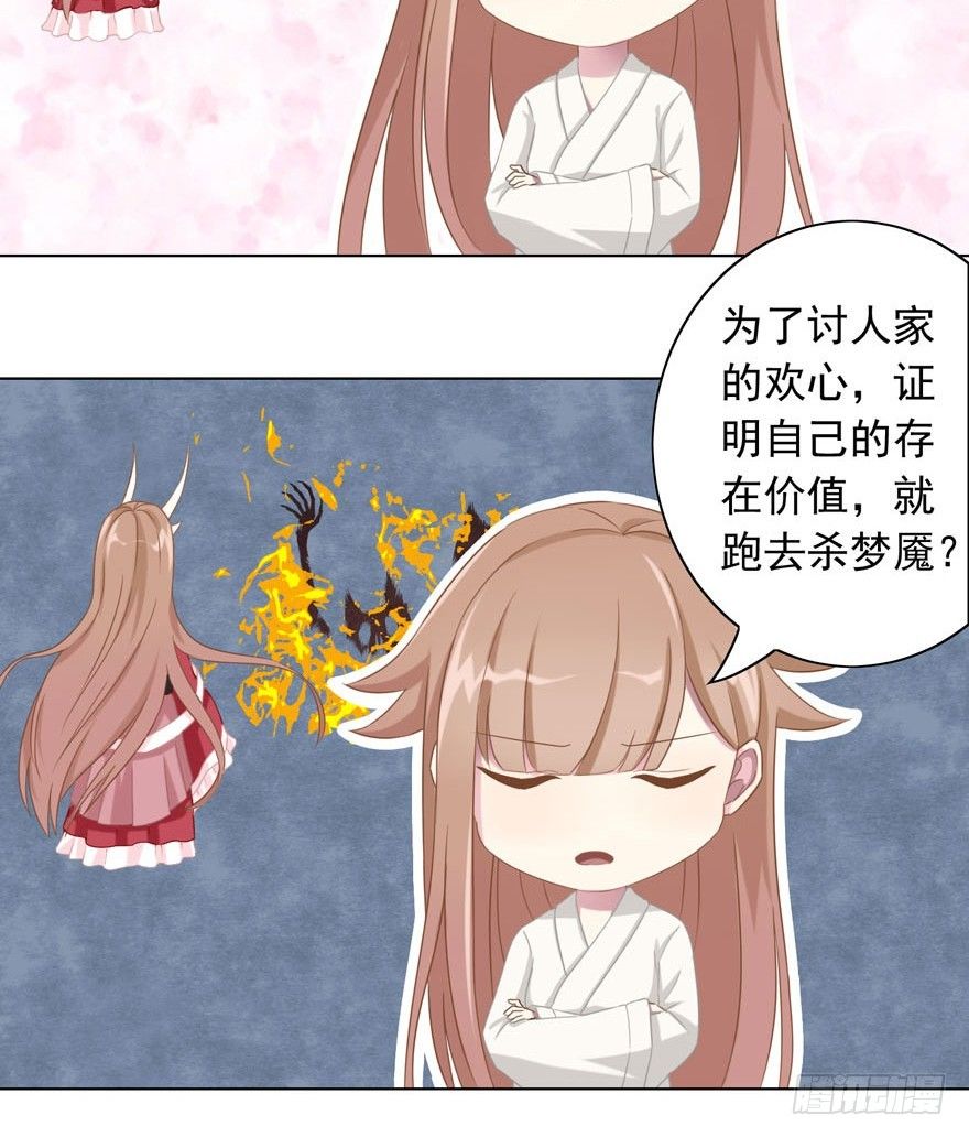 《少女总裁LoveGame》37 你的罪 第34页