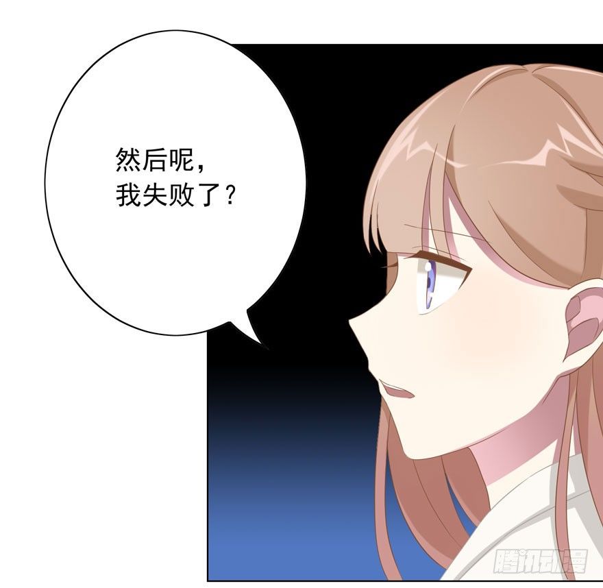 《少女总裁LoveGame》37 你的罪 第36页