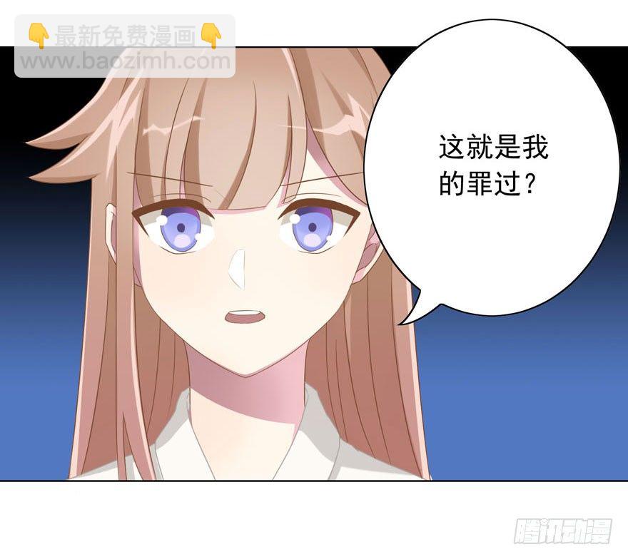 《少女总裁LoveGame》37 你的罪 第39页