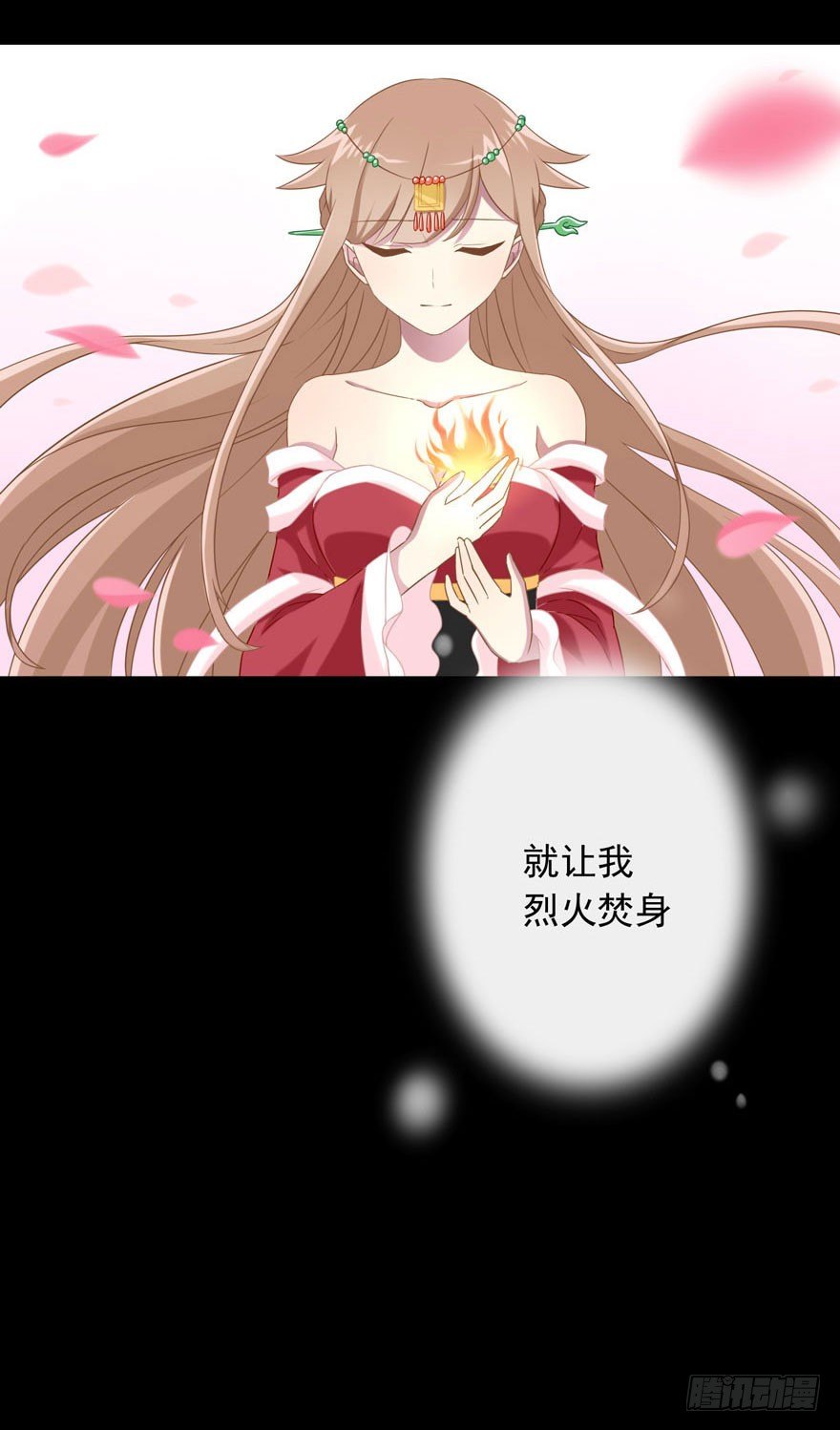 《少女总裁LoveGame》37 你的罪 第3页